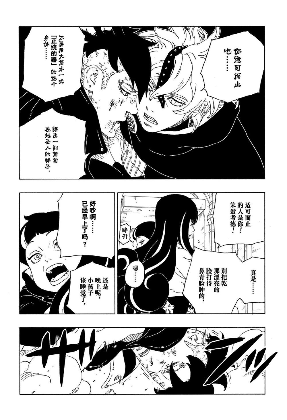 《博人传BORUTO》漫画最新章节第62话免费下拉式在线观看章节第【34】张图片