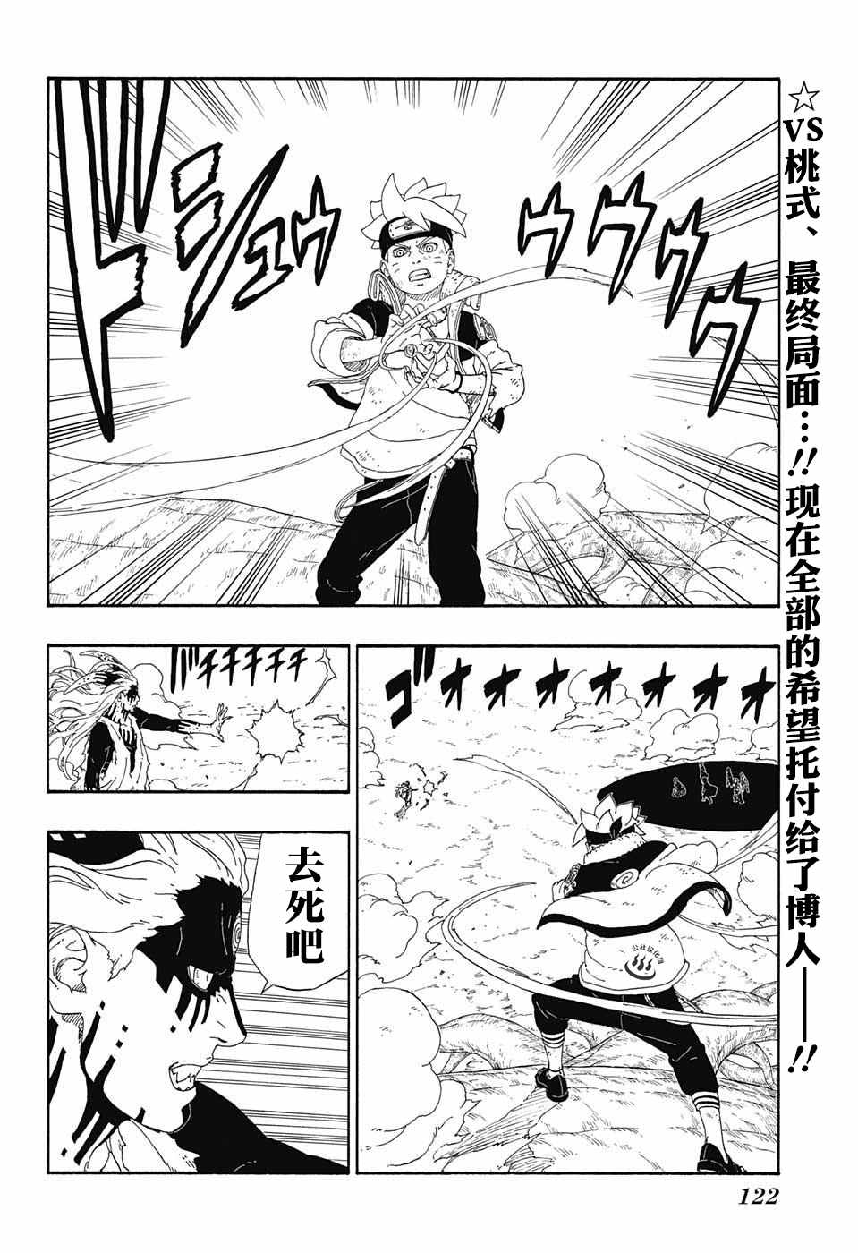 《博人传BORUTO》漫画最新章节第9话免费下拉式在线观看章节第【2】张图片