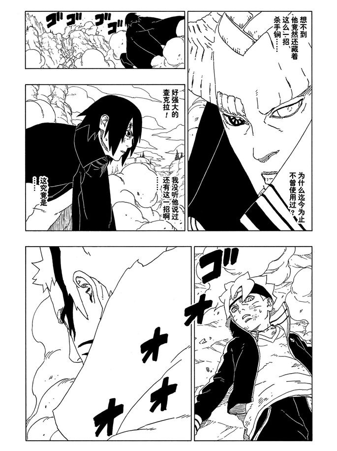 《博人传BORUTO》漫画最新章节第52话 试看版免费下拉式在线观看章节第【3】张图片