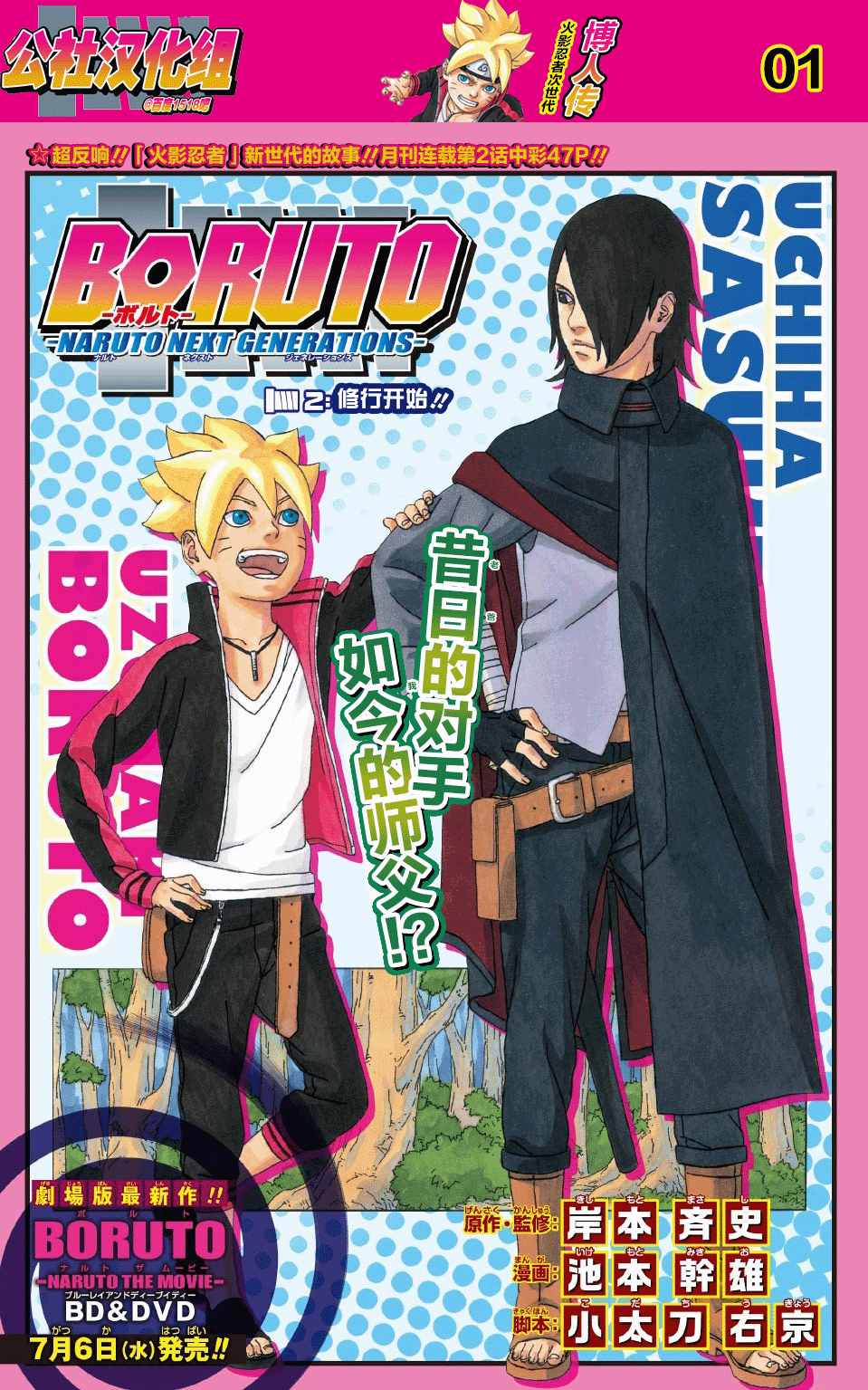 《博人传BORUTO》漫画最新章节第2话免费下拉式在线观看章节第【1】张图片