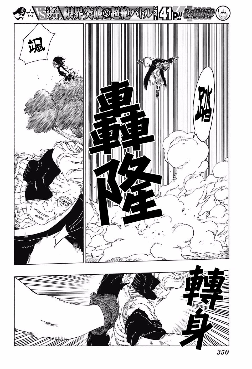 《博人传BORUTO》漫画最新章节第21话免费下拉式在线观看章节第【18】张图片