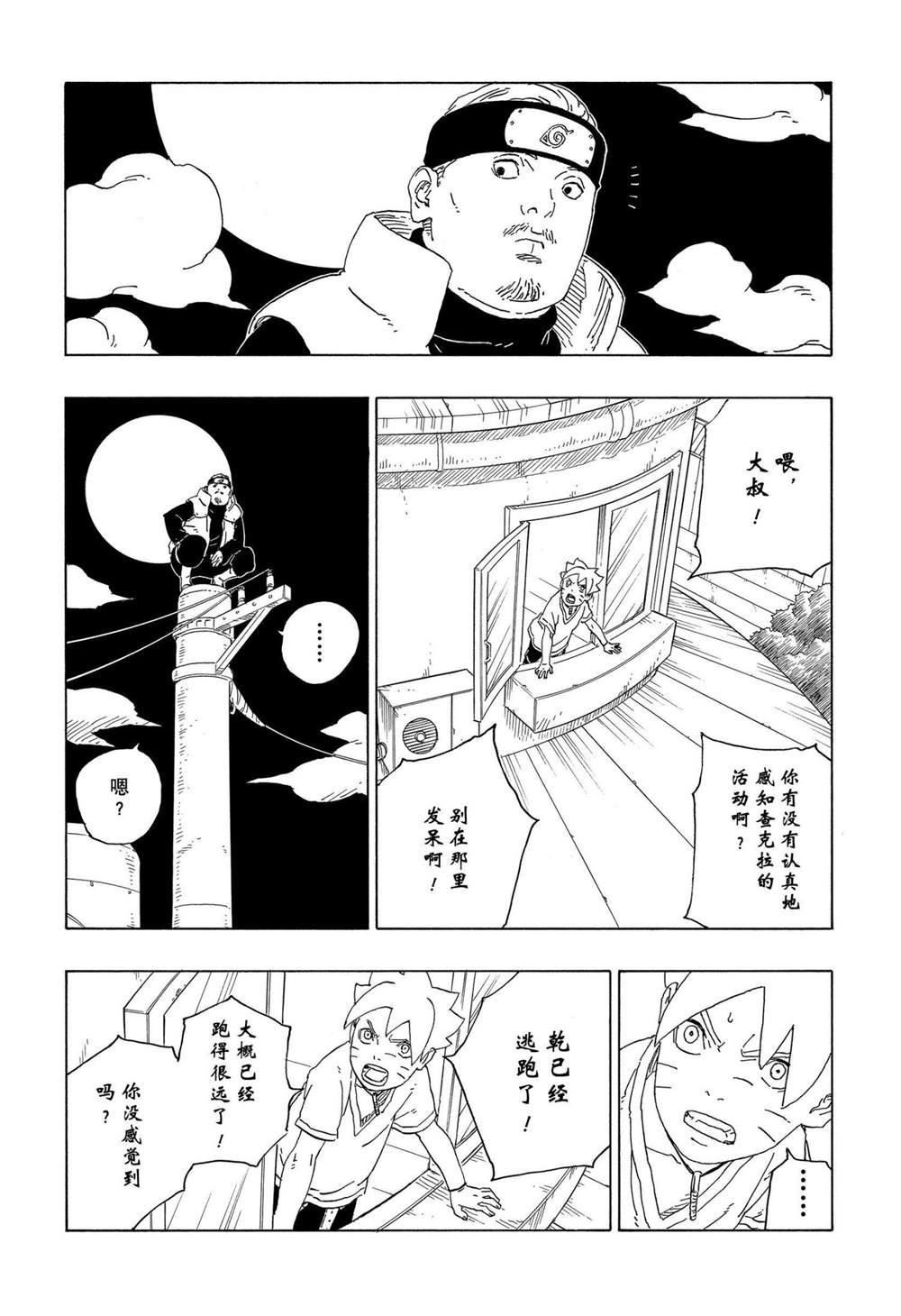 《博人传BORUTO》漫画最新章节第62话免费下拉式在线观看章节第【4】张图片