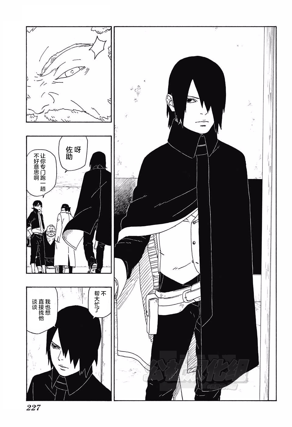 《博人传BORUTO》漫画最新章节第15话免费下拉式在线观看章节第【37】张图片