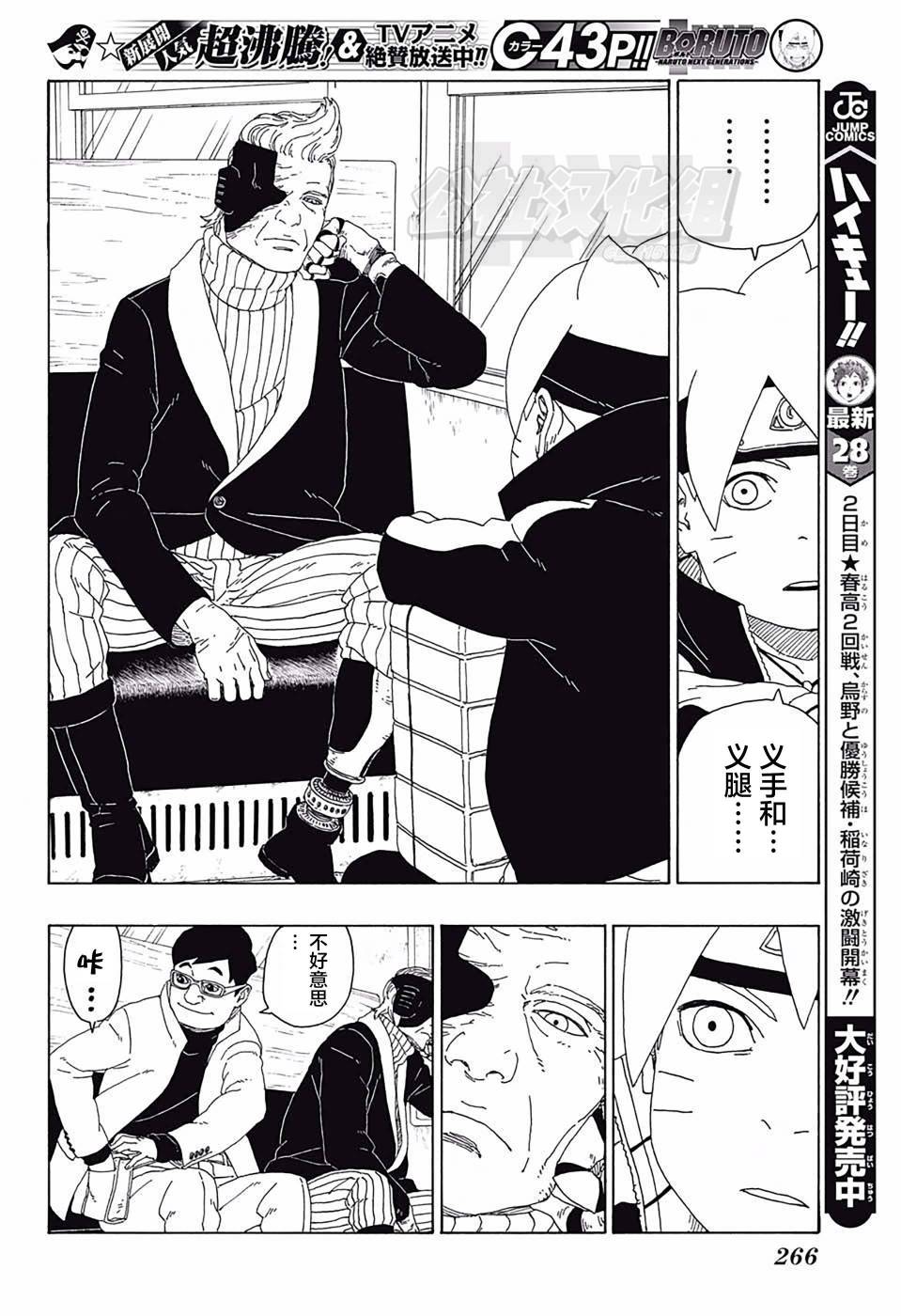 《博人传BORUTO》漫画最新章节第17话免费下拉式在线观看章节第【30】张图片