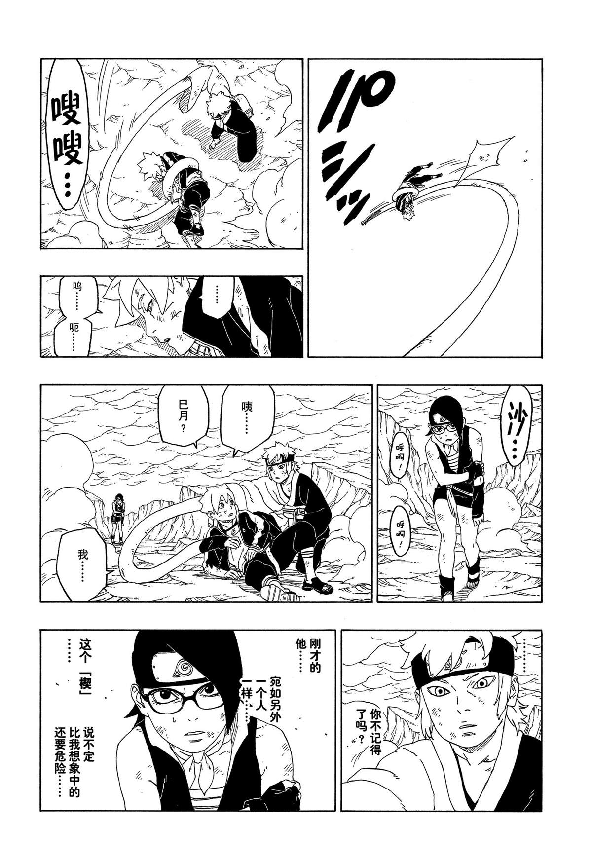 《博人传BORUTO》漫画最新章节第43话 试看版免费下拉式在线观看章节第【38】张图片