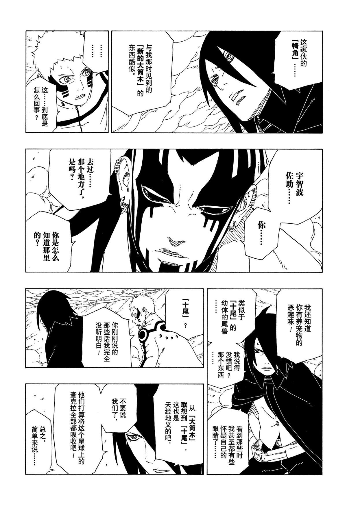 《博人传BORUTO》漫画最新章节第38话 试看版免费下拉式在线观看章节第【3】张图片