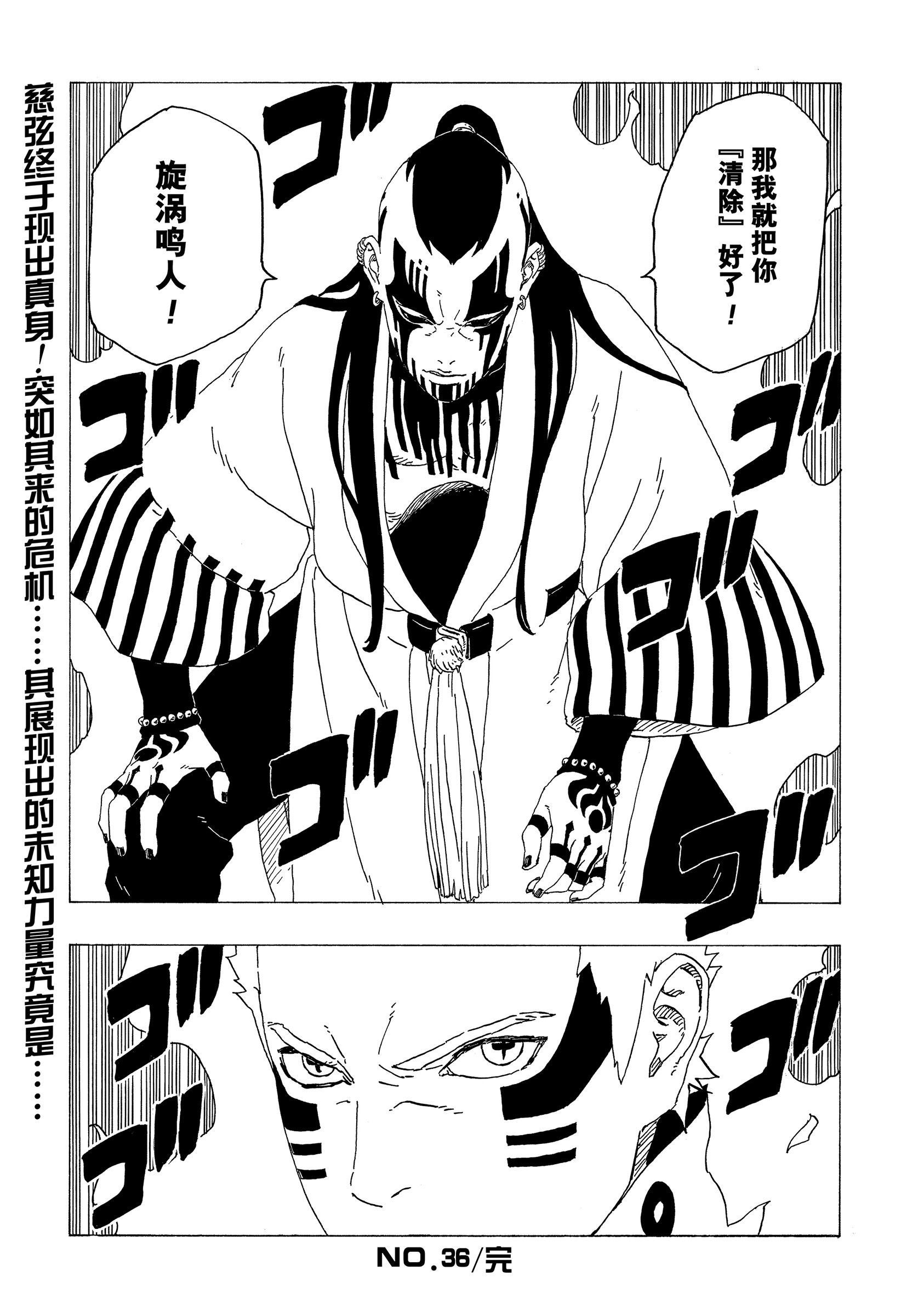 《博人传BORUTO》漫画最新章节第36话免费下拉式在线观看章节第【41】张图片