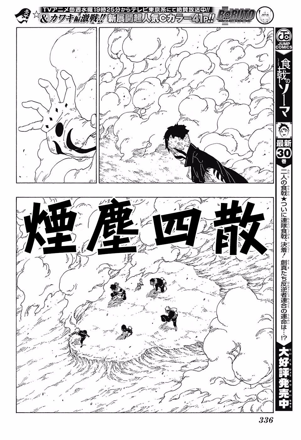 《博人传BORUTO》漫画最新章节第25话免费下拉式在线观看章节第【28】张图片