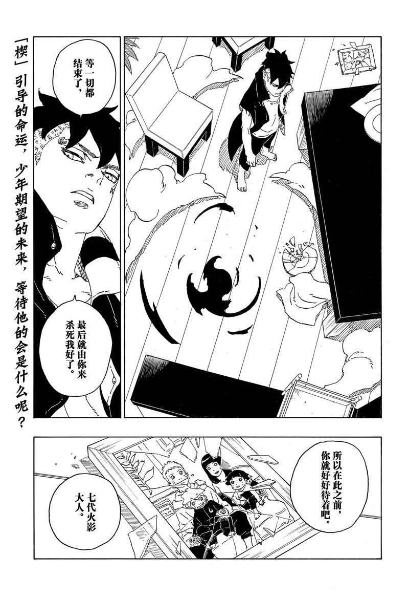 《博人传BORUTO》漫画最新章节第77话 试看版免费下拉式在线观看章节第【40】张图片