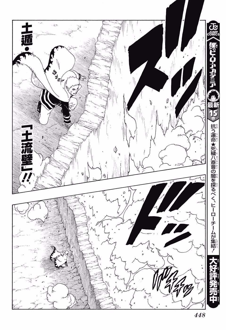 《博人传BORUTO》漫画最新章节第16话免费下拉式在线观看章节第【28】张图片