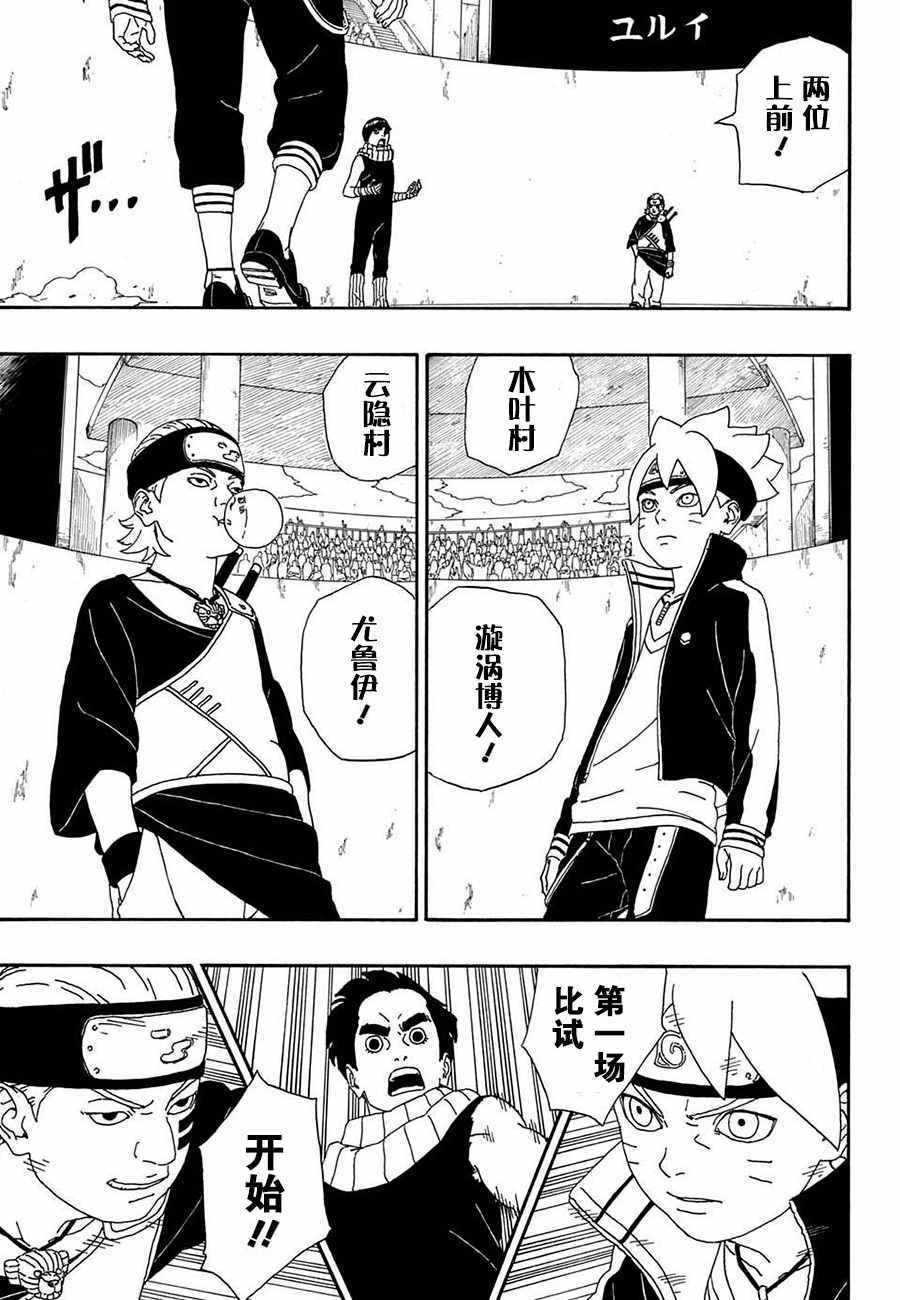 《博人传BORUTO》漫画最新章节第4话免费下拉式在线观看章节第【23】张图片