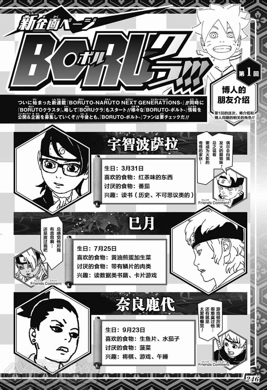 《博人传BORUTO》漫画最新章节第1话免费下拉式在线观看章节第【59】张图片