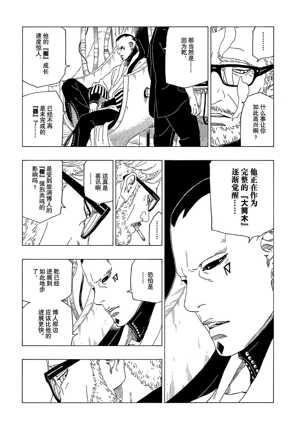 《博人传BORUTO》漫画最新章节第39话 试看版免费下拉式在线观看章节第【17】张图片