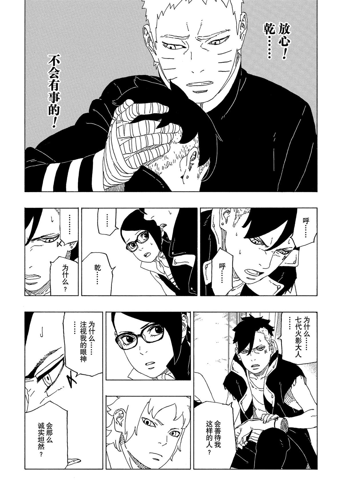 《博人传BORUTO》漫画最新章节第39话 试看版免费下拉式在线观看章节第【24】张图片