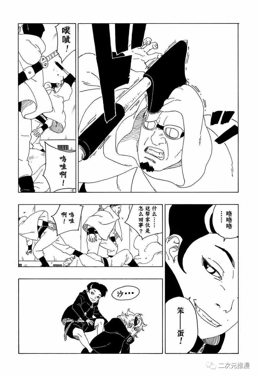 《博人传BORUTO》漫画最新章节第59话 试看版免费下拉式在线观看章节第【36】张图片