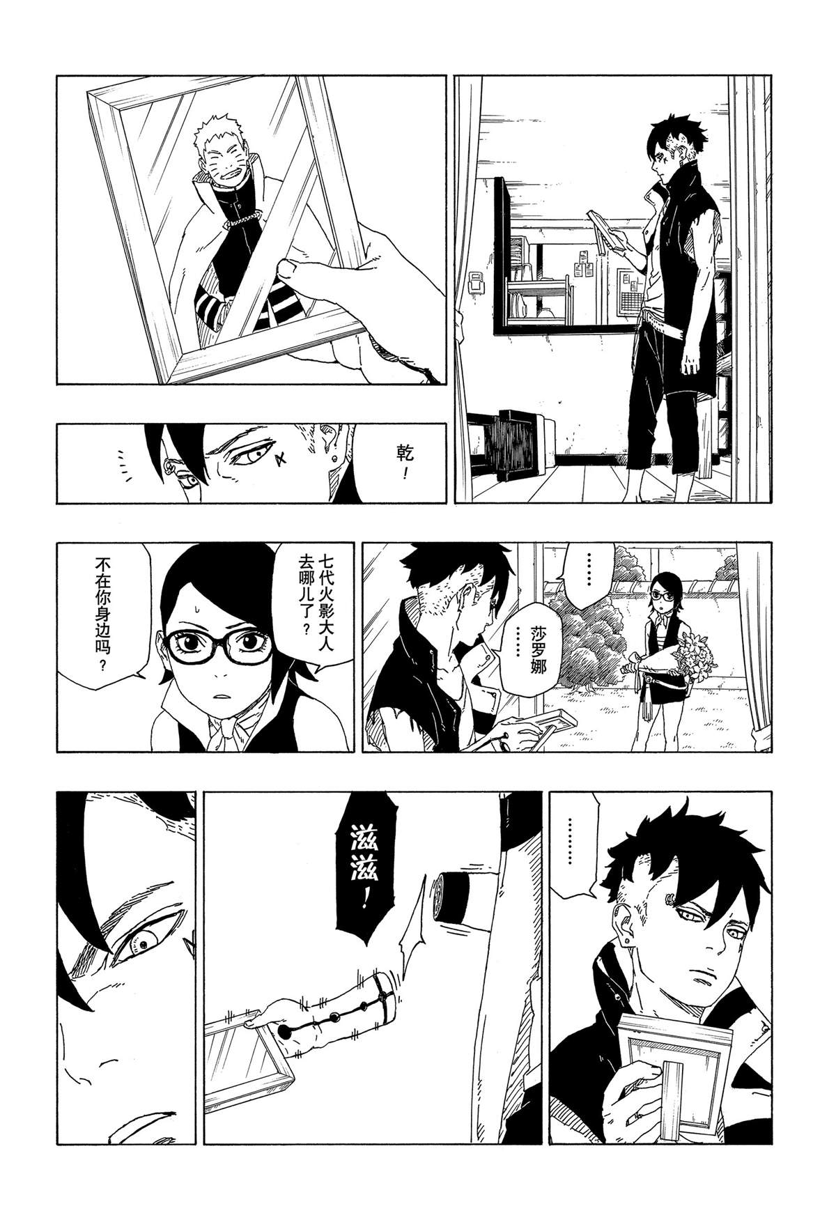 《博人传BORUTO》漫画最新章节第38话 试看版免费下拉式在线观看章节第【40】张图片