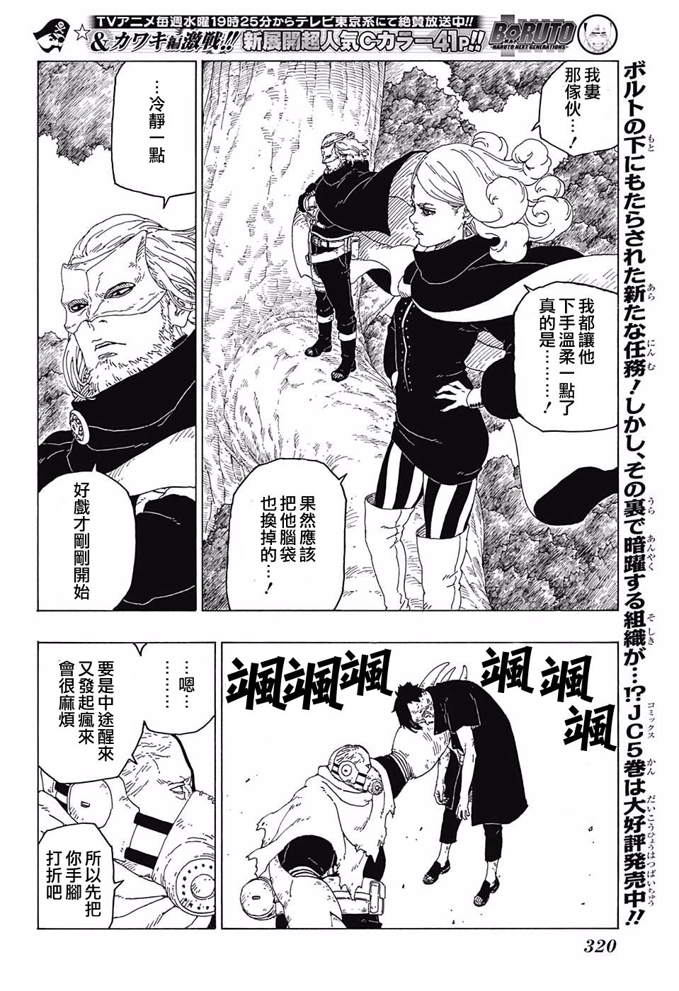 《博人传BORUTO》漫画最新章节第25话免费下拉式在线观看章节第【12】张图片