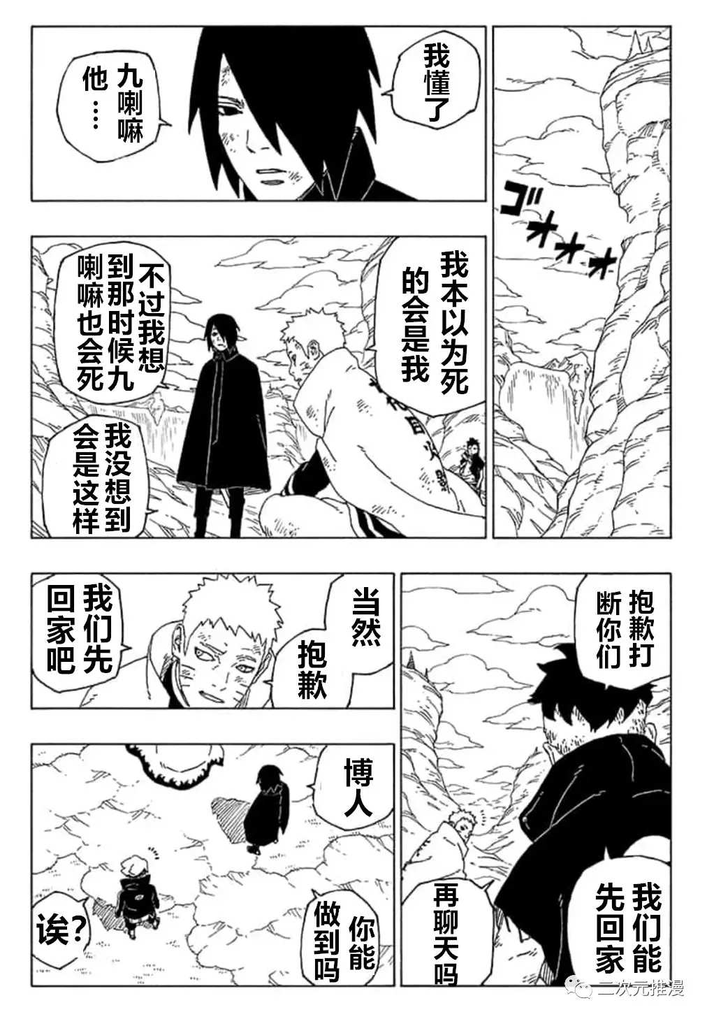 《博人传BORUTO》漫画最新章节第55话 试看版免费下拉式在线观看章节第【13】张图片