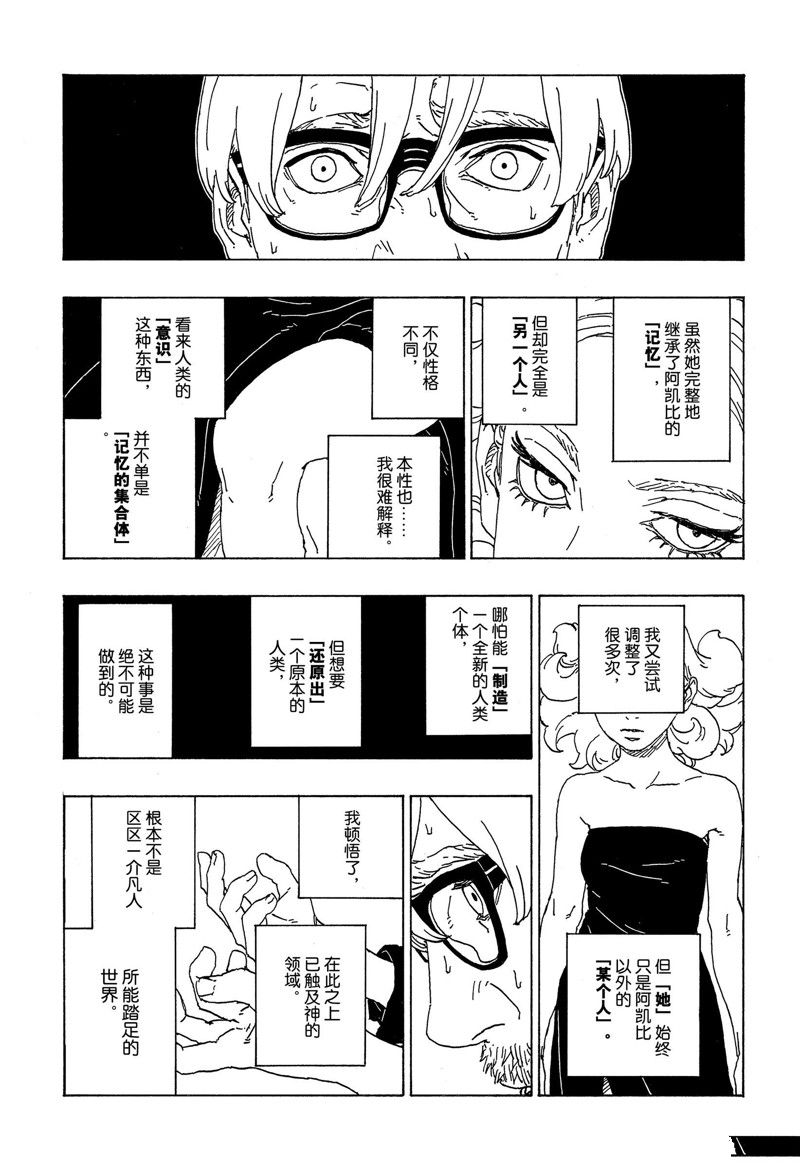 《博人传BORUTO》漫画最新章节第75话 试看版免费下拉式在线观看章节第【25】张图片