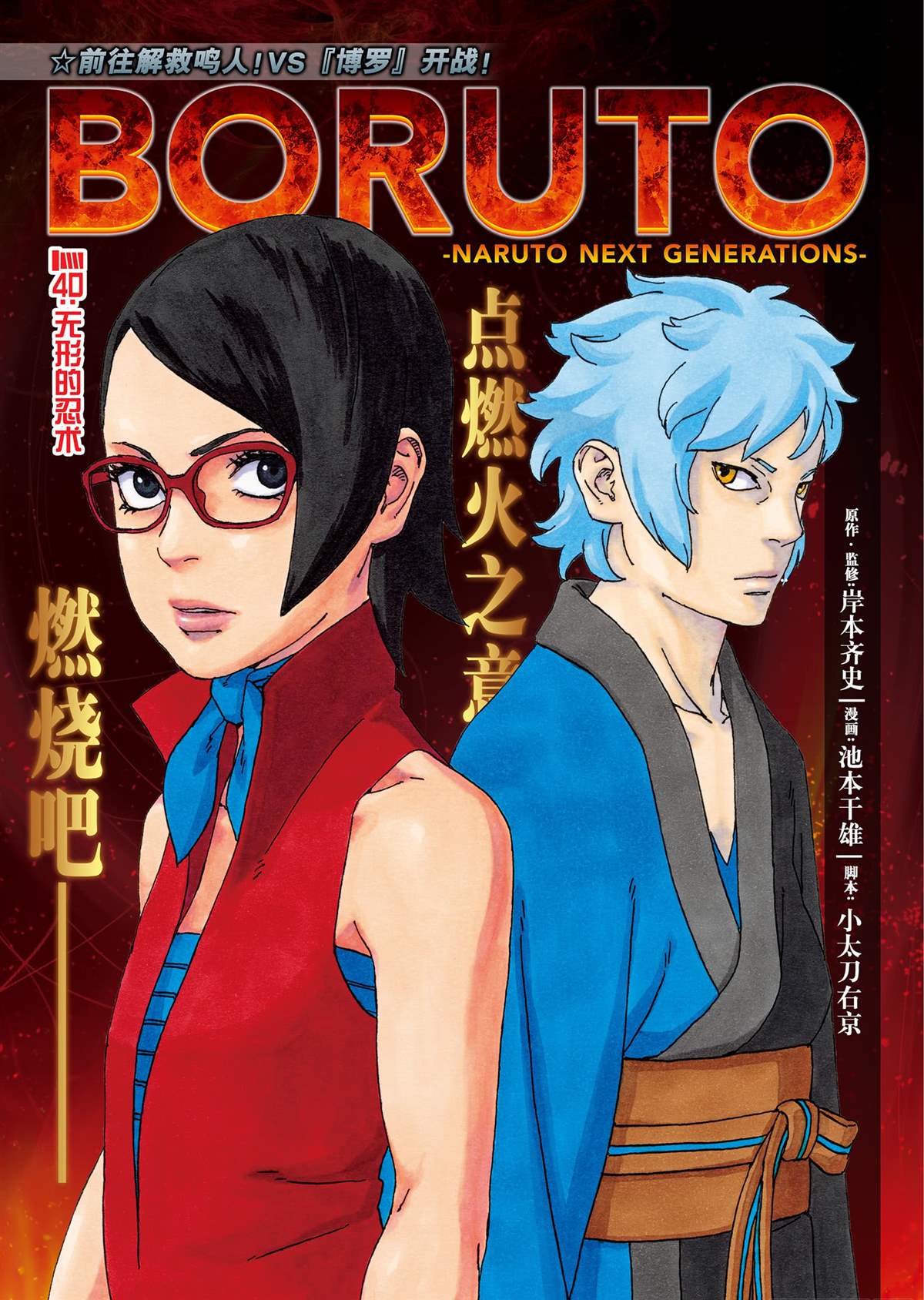 《博人传BORUTO》漫画最新章节第40话 试看版免费下拉式在线观看章节第【1】张图片