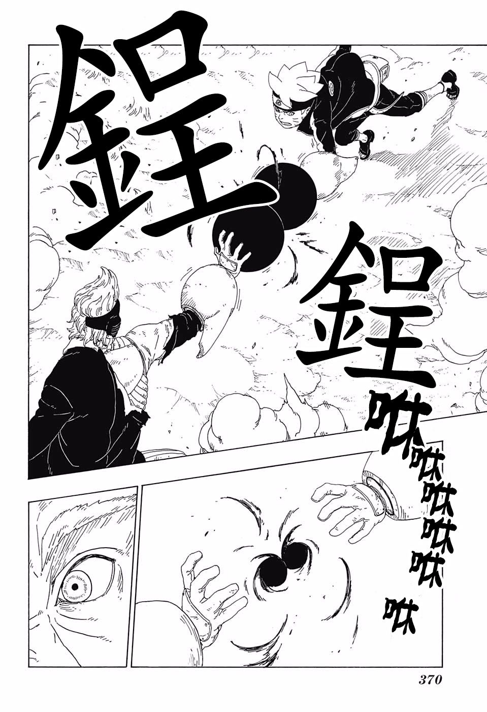 《博人传BORUTO》漫画最新章节第21话免费下拉式在线观看章节第【38】张图片