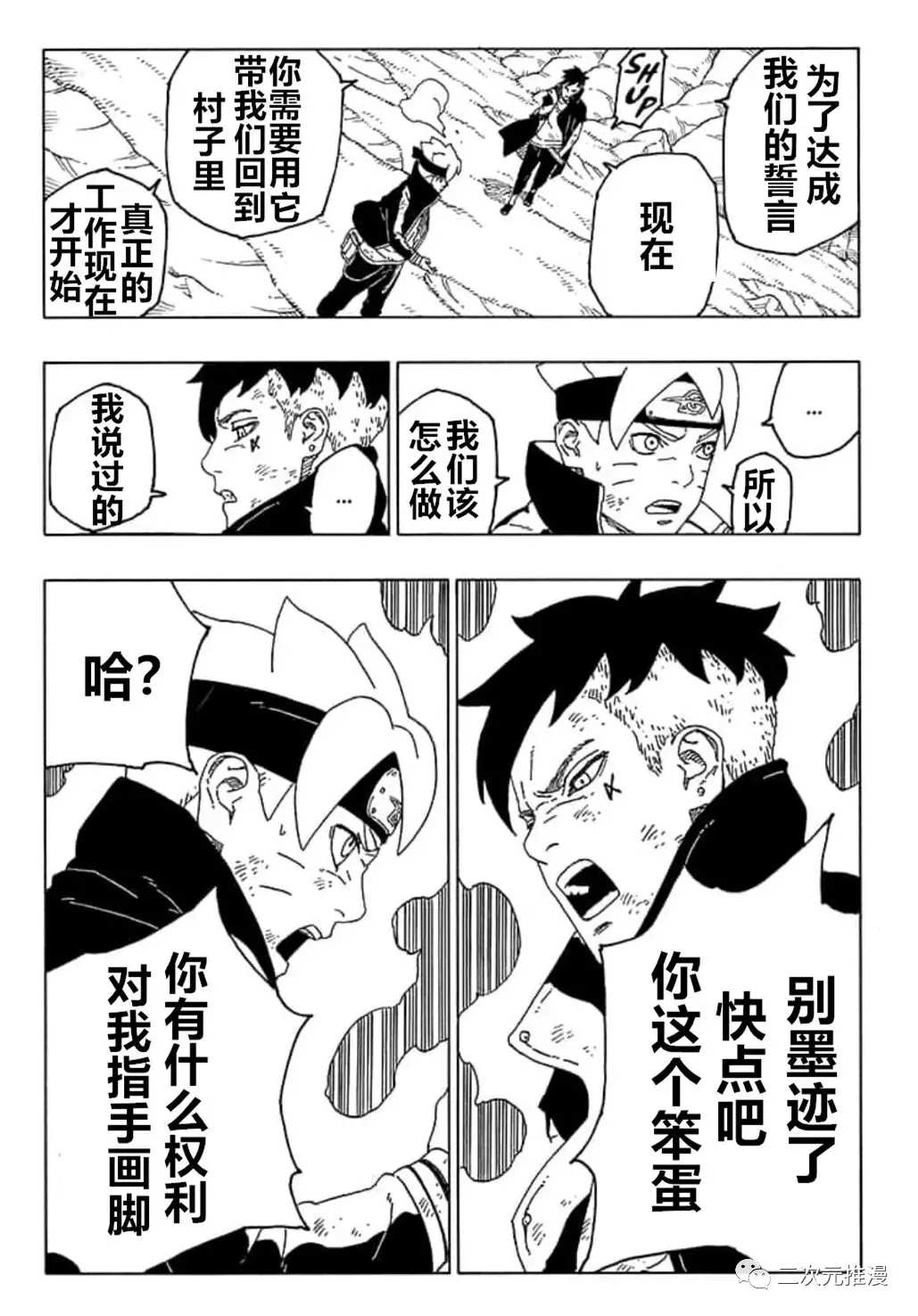 《博人传BORUTO》漫画最新章节第55话 试看版免费下拉式在线观看章节第【32】张图片