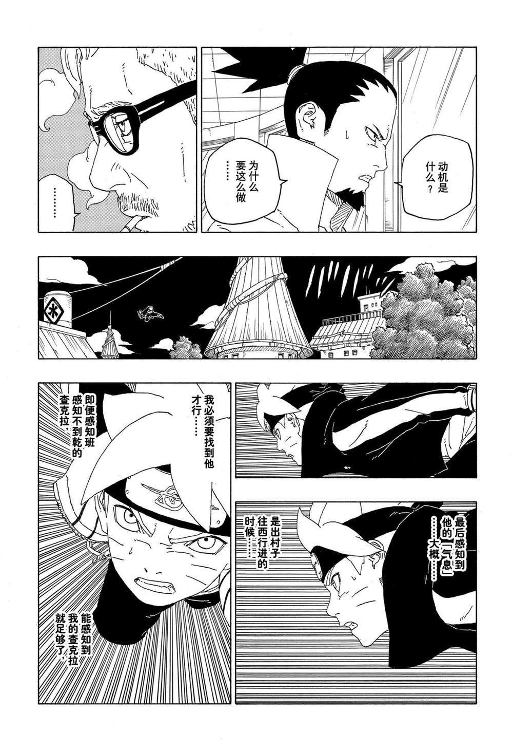 《博人传BORUTO》漫画最新章节第62话免费下拉式在线观看章节第【21】张图片