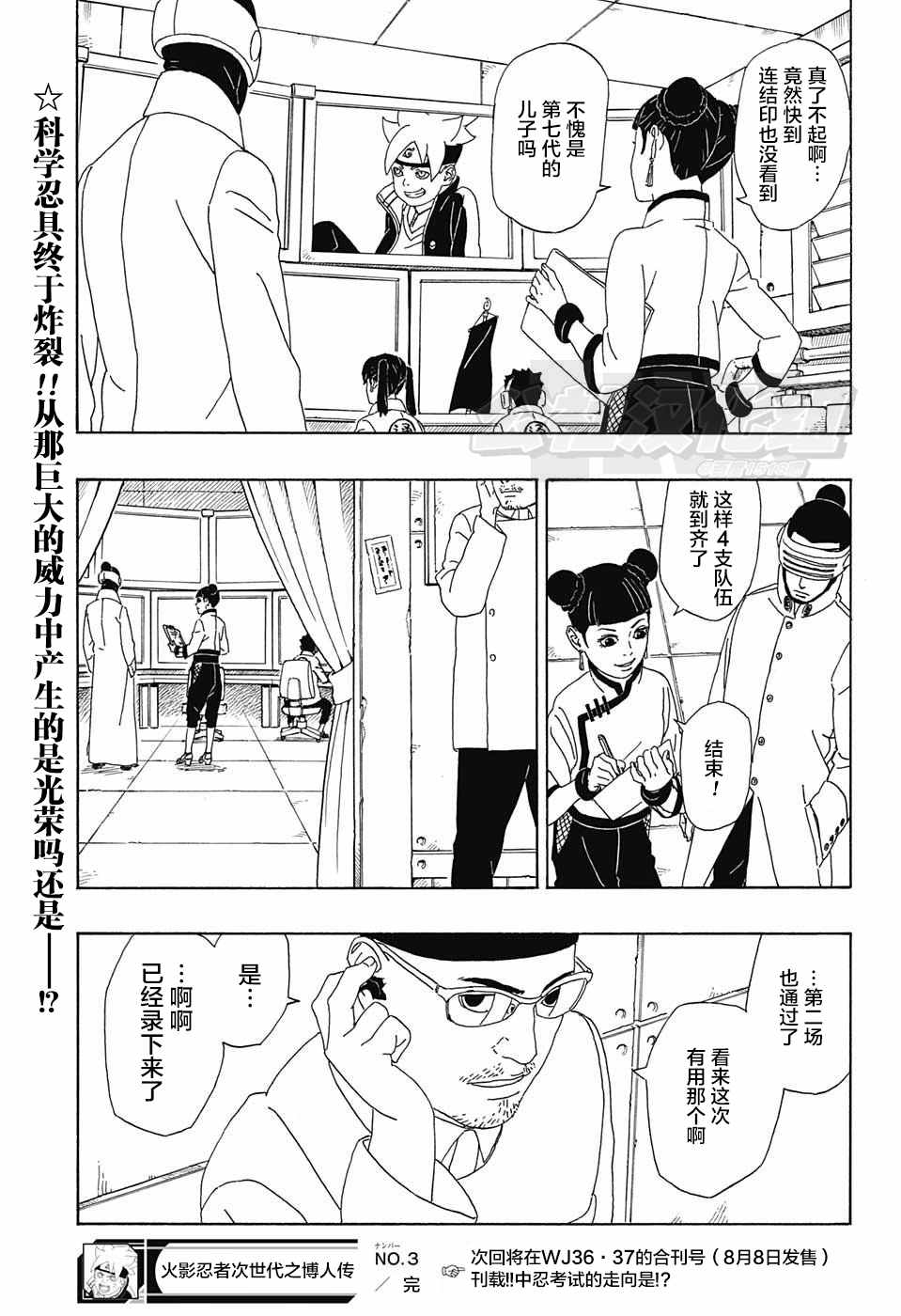 《博人传BORUTO》漫画最新章节第3话免费下拉式在线观看章节第【48】张图片