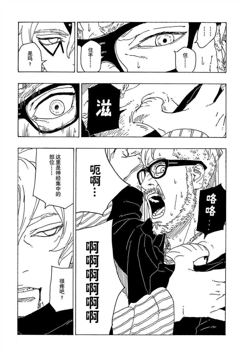 《博人传BORUTO》漫画最新章节第69话免费下拉式在线观看章节第【36】张图片