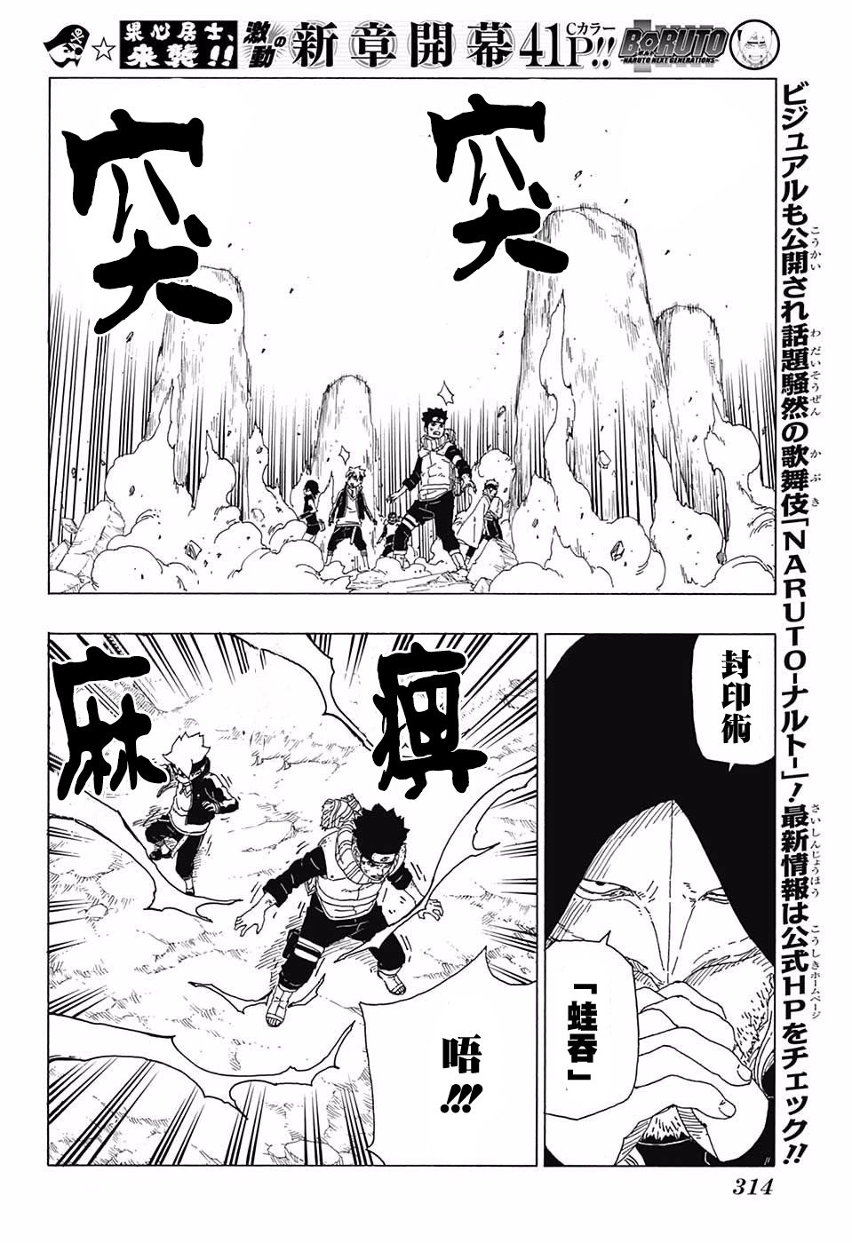 《博人传BORUTO》漫画最新章节第23话免费下拉式在线观看章节第【6】张图片