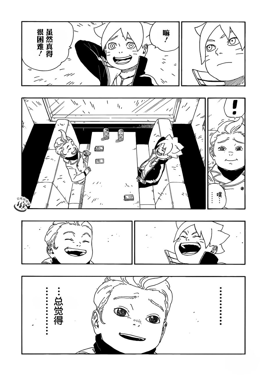 《博人传BORUTO》漫画最新章节第12话免费下拉式在线观看章节第【39】张图片