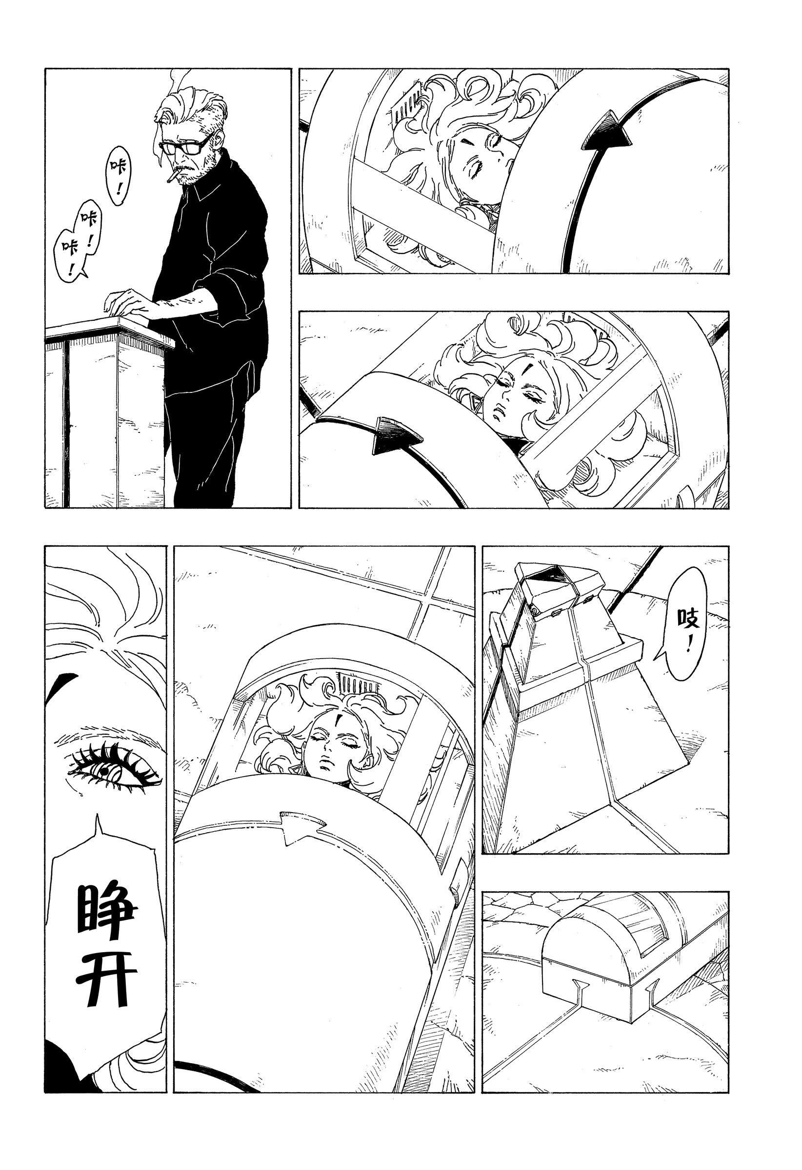 《博人传BORUTO》漫画最新章节第34话 试看版免费下拉式在线观看章节第【16】张图片