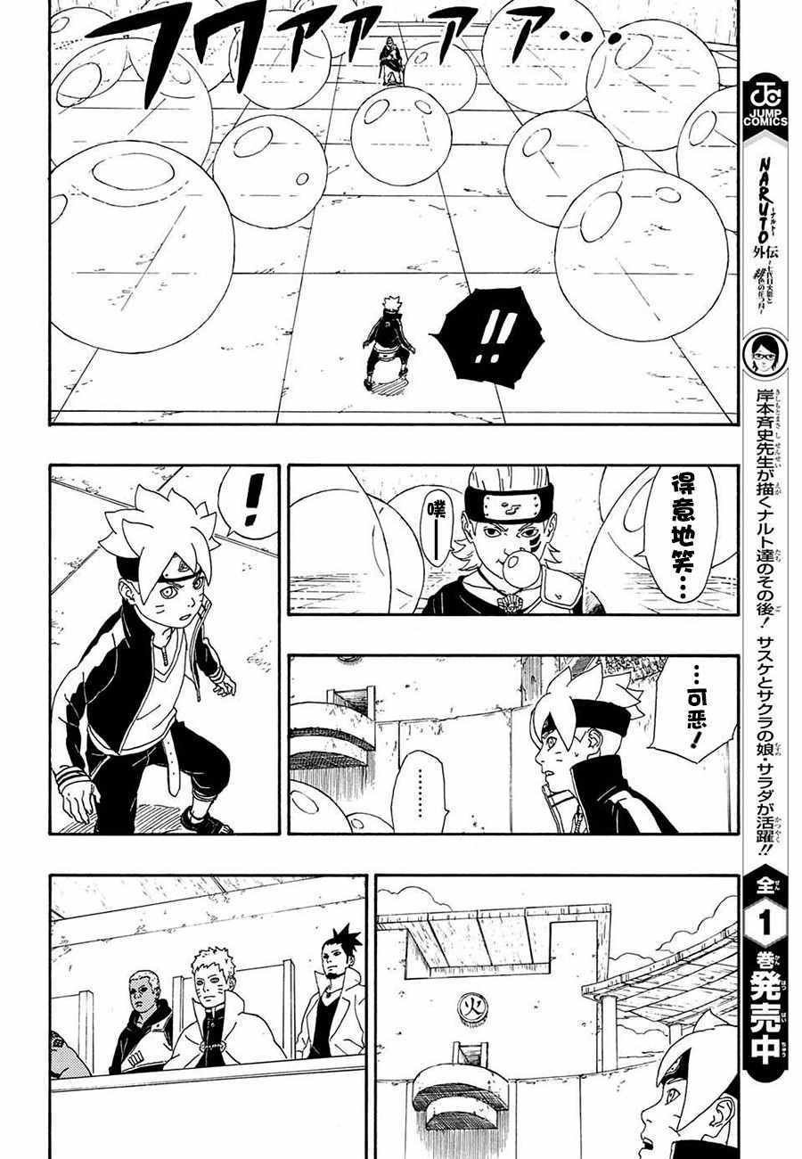 《博人传BORUTO》漫画最新章节第4话免费下拉式在线观看章节第【28】张图片