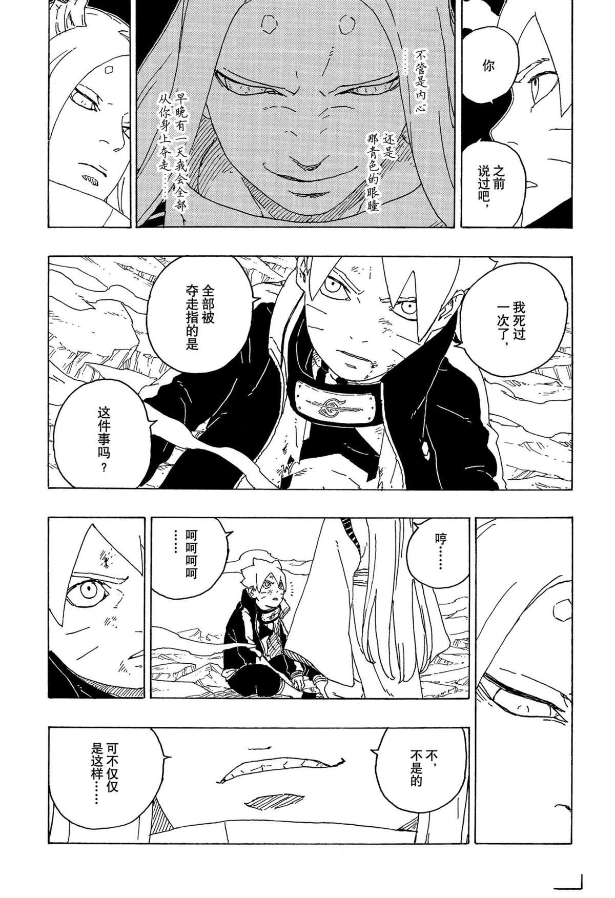 《博人传BORUTO》漫画最新章节第67话 试看版免费下拉式在线观看章节第【38】张图片