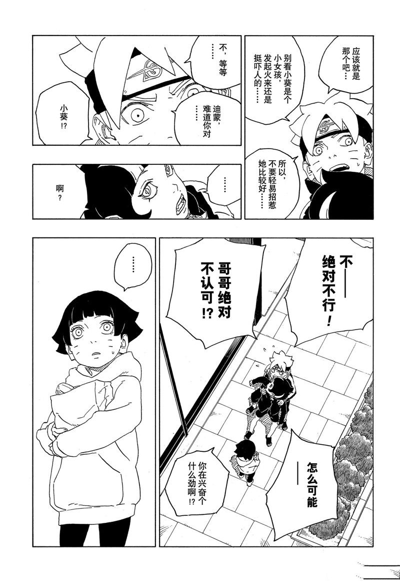 《博人传BORUTO》漫画最新章节第77话 试看版免费下拉式在线观看章节第【24】张图片