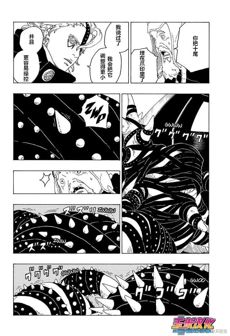 《博人传BORUTO》漫画最新章节第72话免费下拉式在线观看章节第【36】张图片