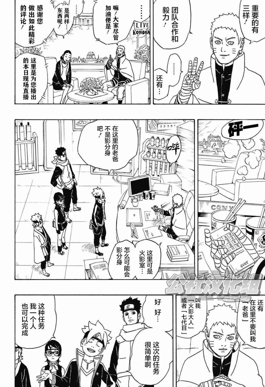 《博人传BORUTO》漫画最新章节第1话免费下拉式在线观看章节第【23】张图片