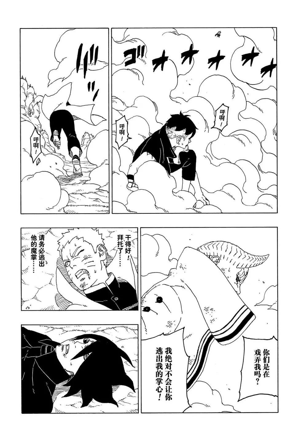 《博人传BORUTO》漫画最新章节第53话 试看版免费下拉式在线观看章节第【16】张图片