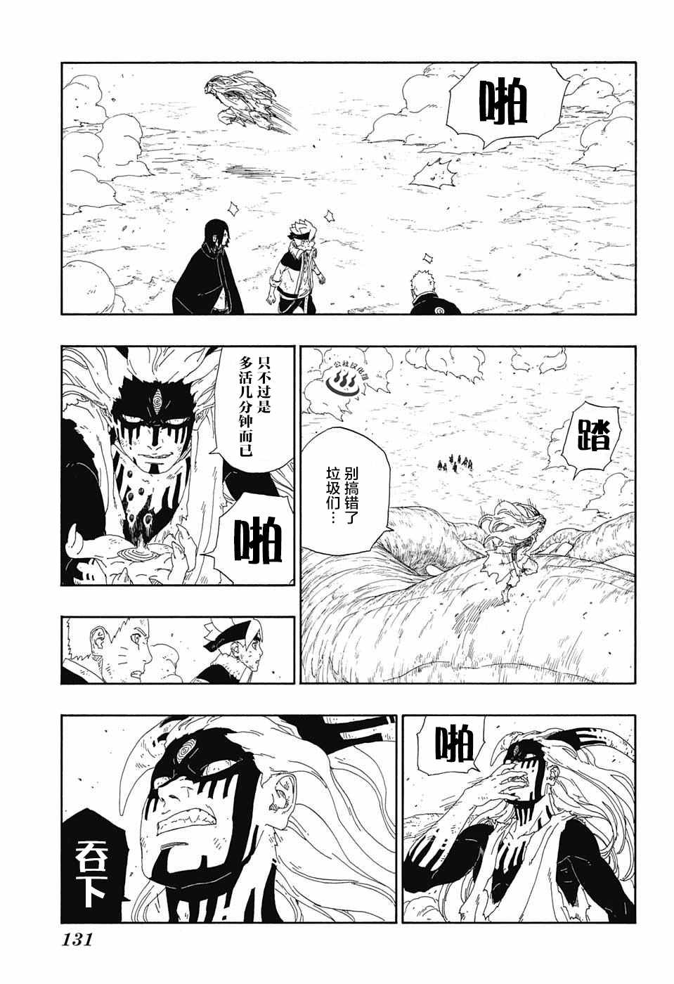 《博人传BORUTO》漫画最新章节第9话免费下拉式在线观看章节第【11】张图片