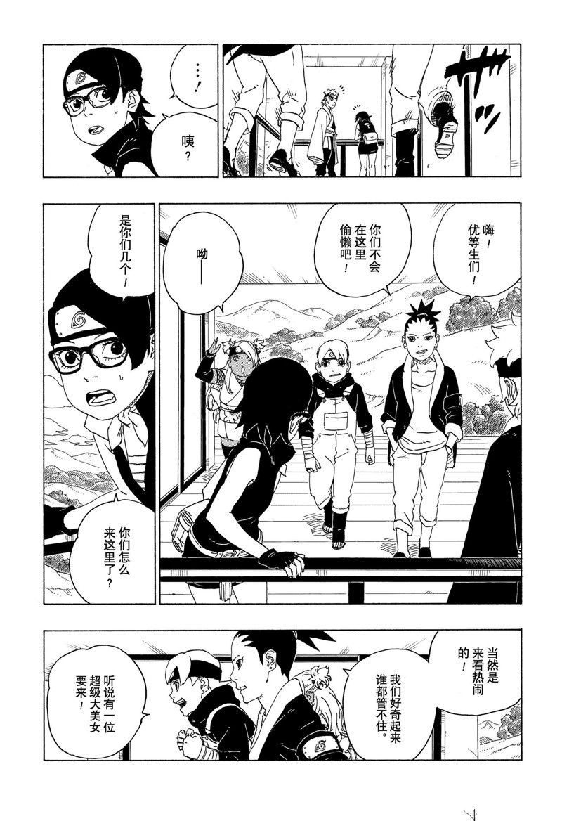 《博人传BORUTO》漫画最新章节第74话 试看版免费下拉式在线观看章节第【13】张图片