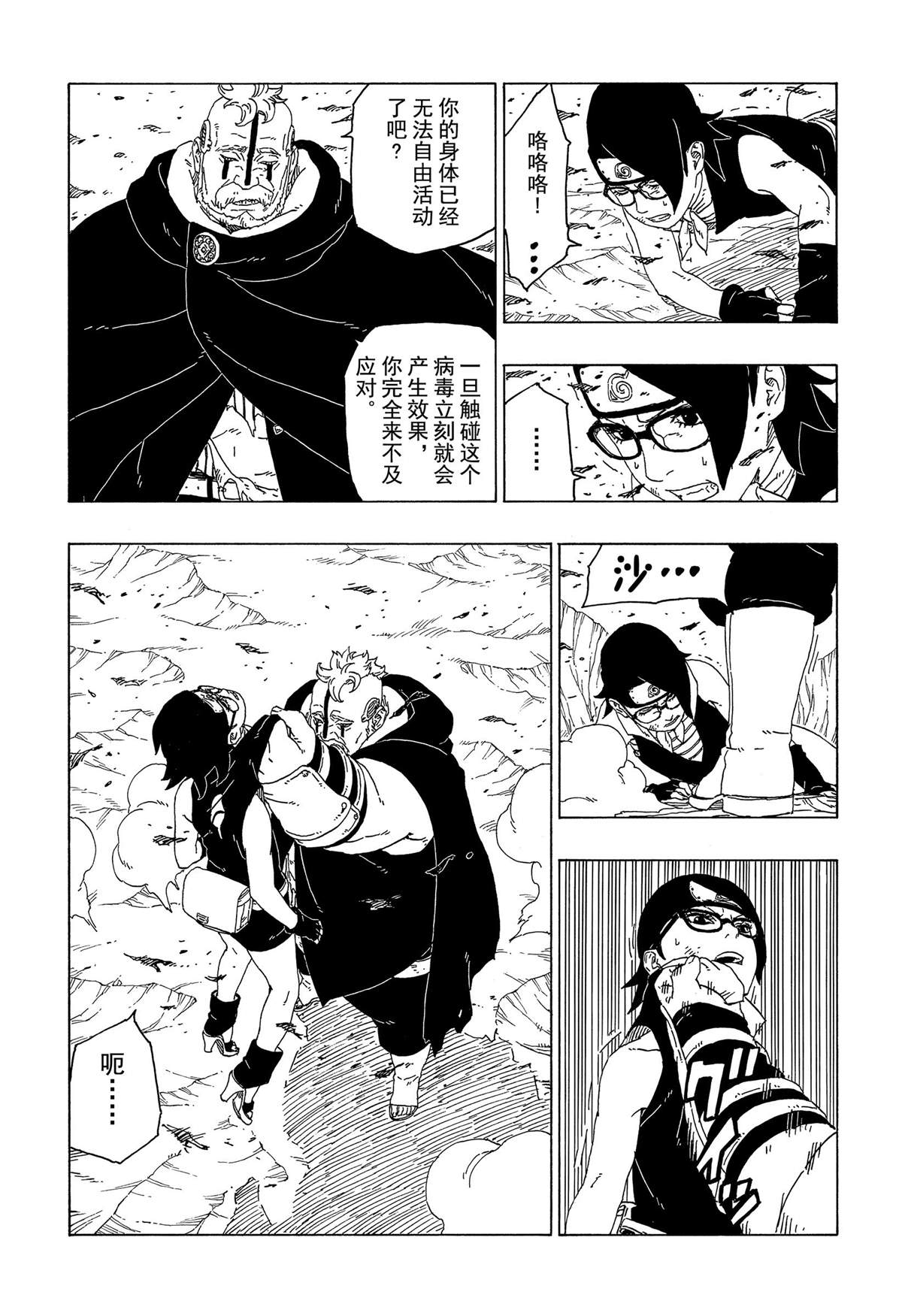 《博人传BORUTO》漫画最新章节第41话 试看版免费下拉式在线观看章节第【23】张图片