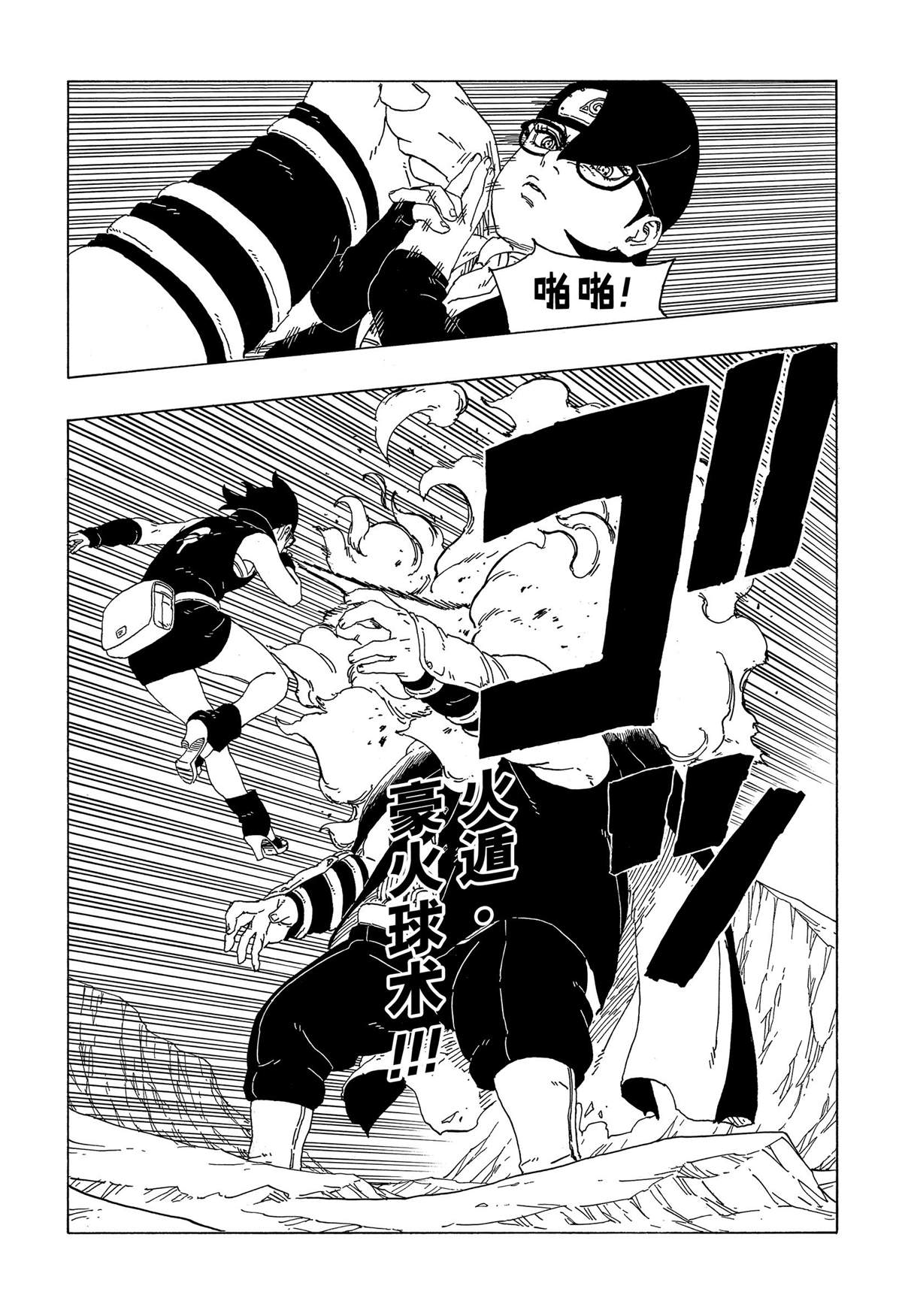 《博人传BORUTO》漫画最新章节第41话 试看版免费下拉式在线观看章节第【25】张图片