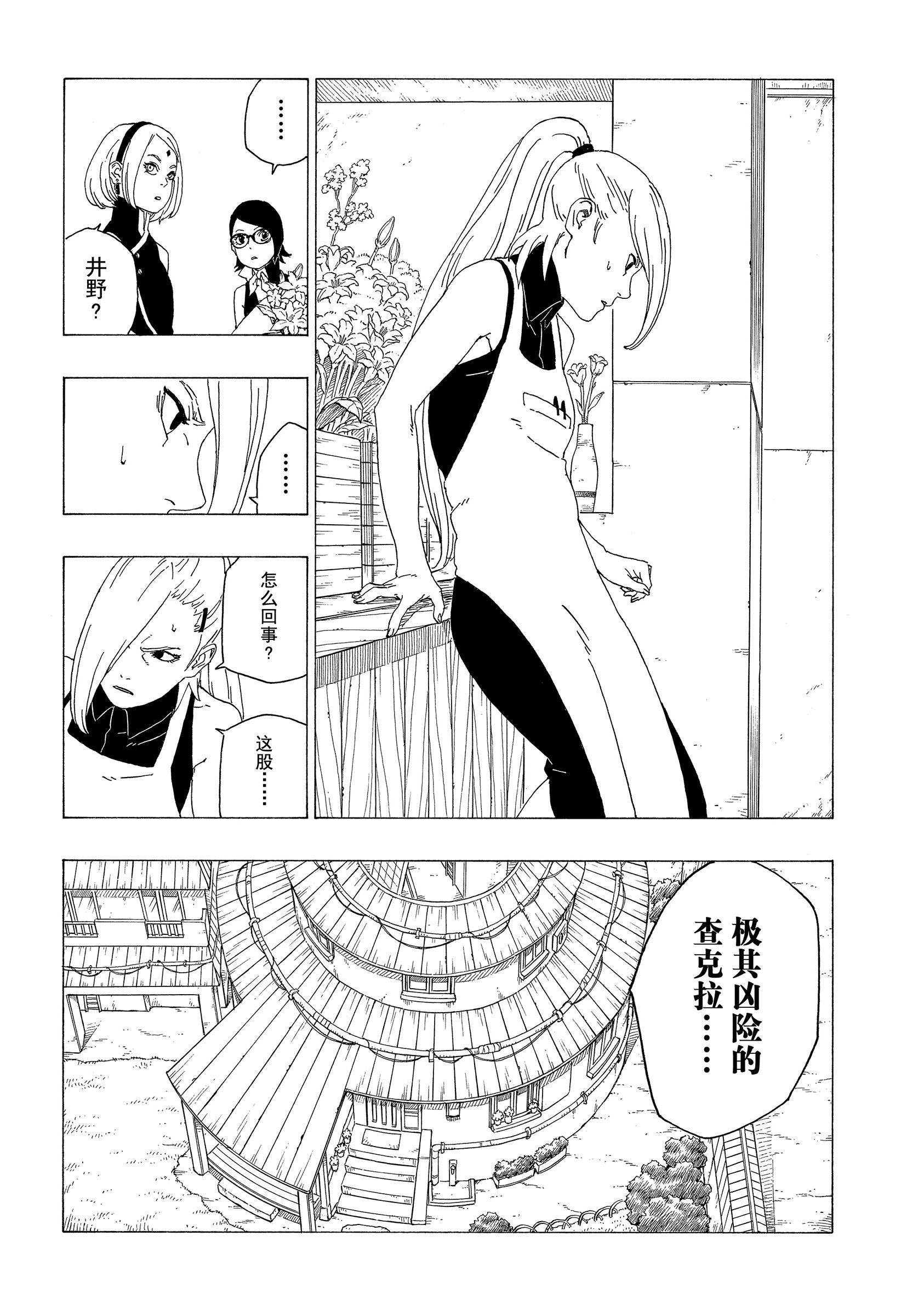 《博人传BORUTO》漫画最新章节第36话免费下拉式在线观看章节第【18】张图片