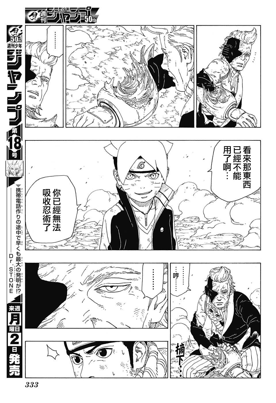 《博人传BORUTO》漫画最新章节第22话免费下拉式在线观看章节第【3】张图片