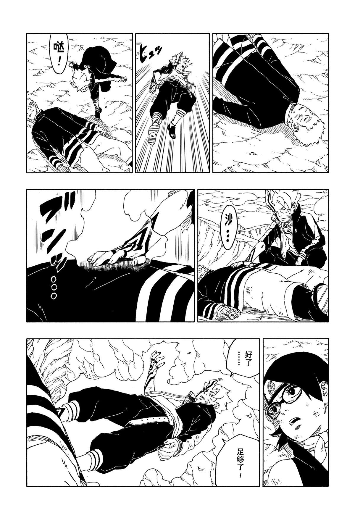 《博人传BORUTO》漫画最新章节第43话 试看版免费下拉式在线观看章节第【30】张图片