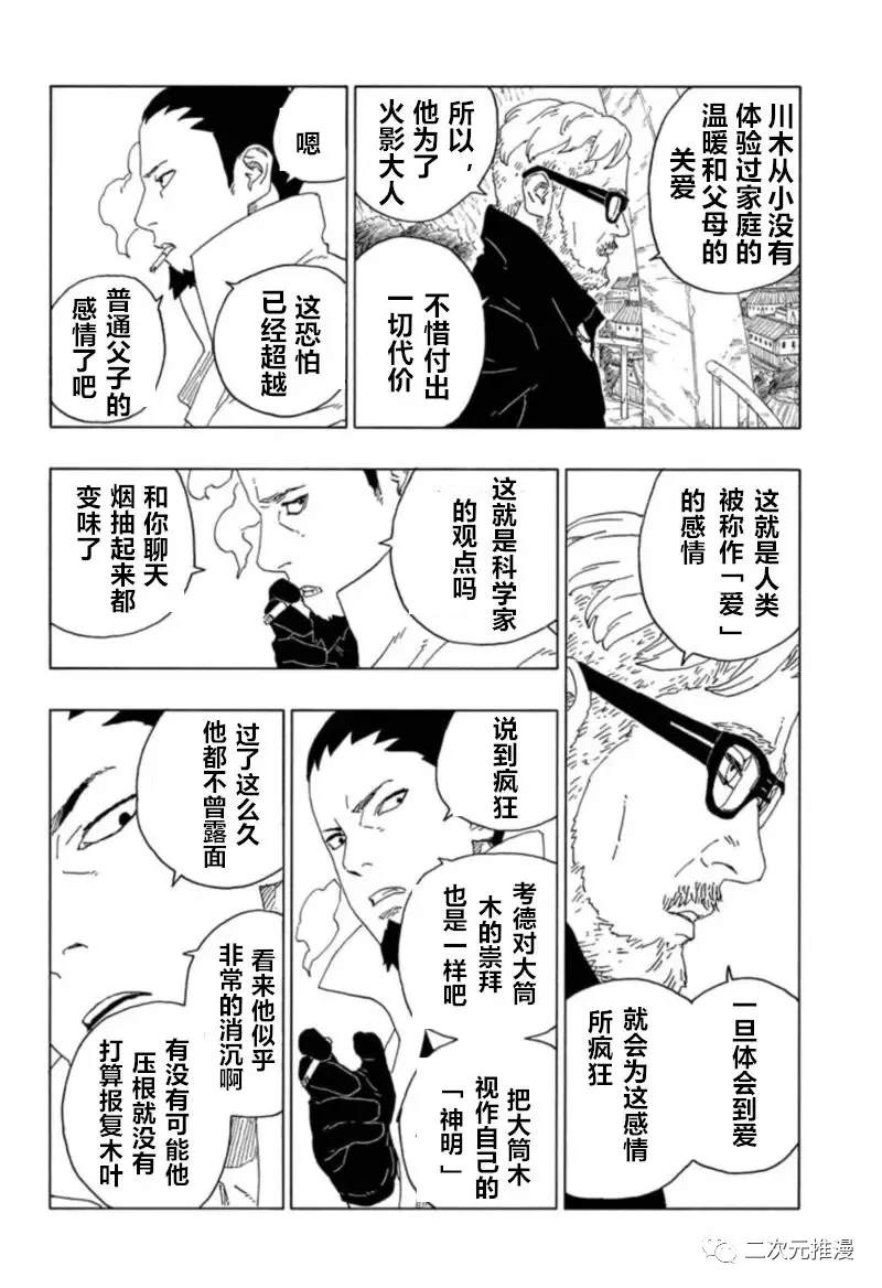 《博人传BORUTO》漫画最新章节第61话 试看版免费下拉式在线观看章节第【16】张图片