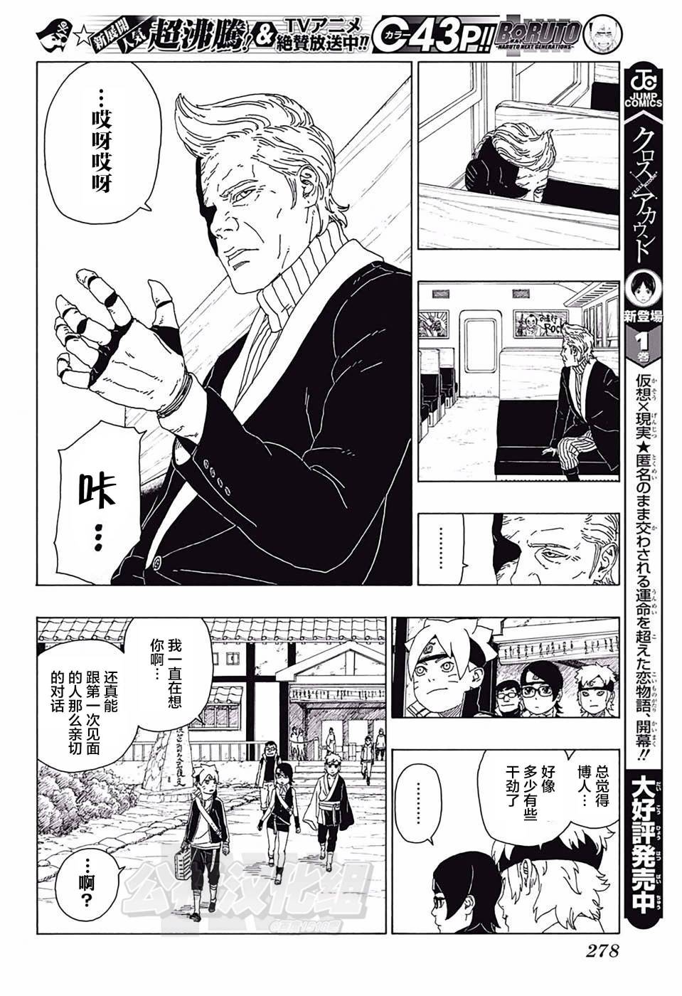 《博人传BORUTO》漫画最新章节第17话免费下拉式在线观看章节第【42】张图片