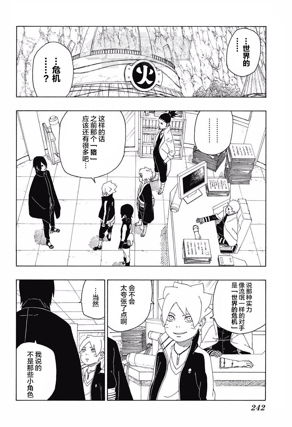 《博人传BORUTO》漫画最新章节第17话免费下拉式在线观看章节第【6】张图片