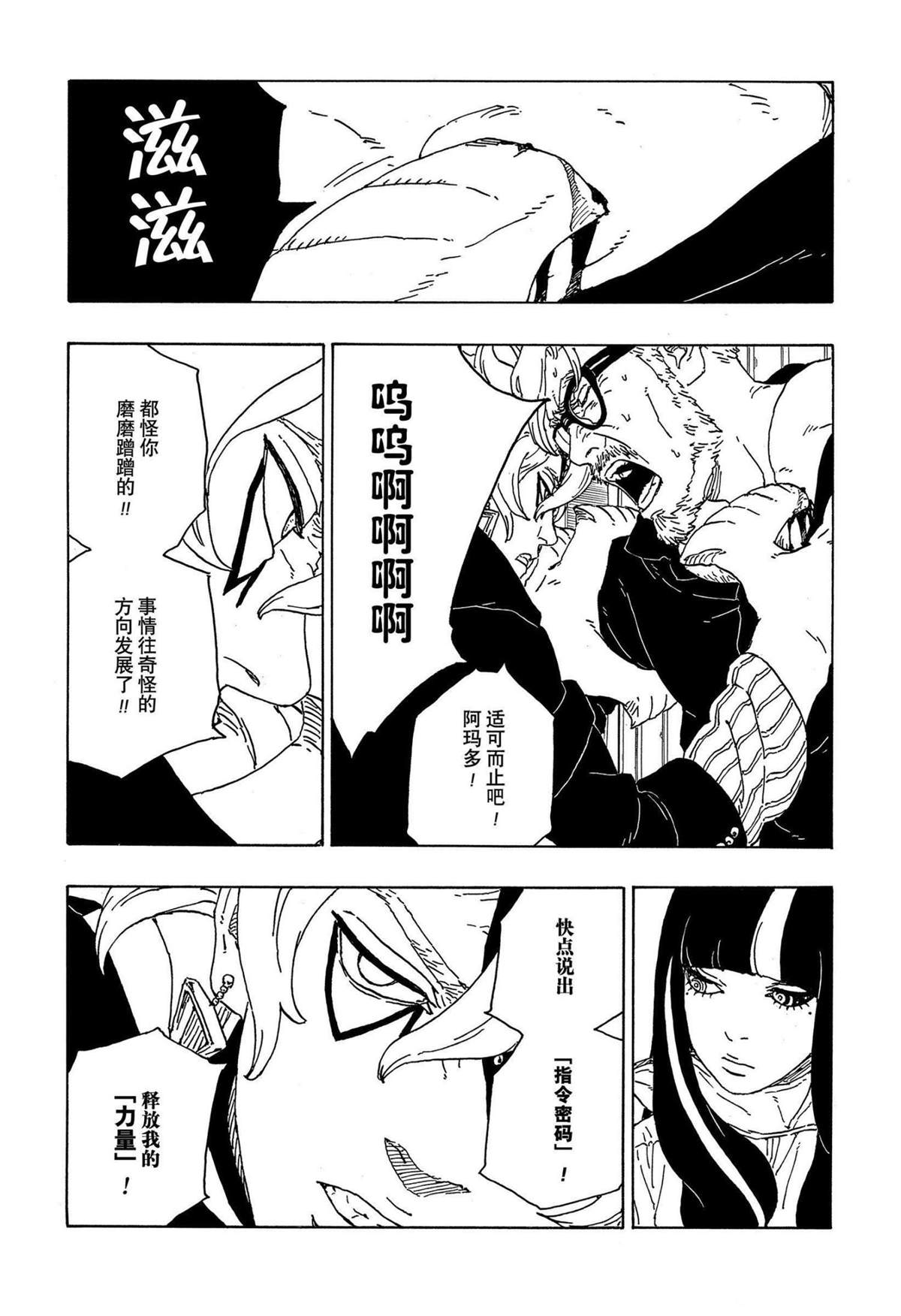 《博人传BORUTO》漫画最新章节第70话 试看版免费下拉式在线观看章节第【15】张图片