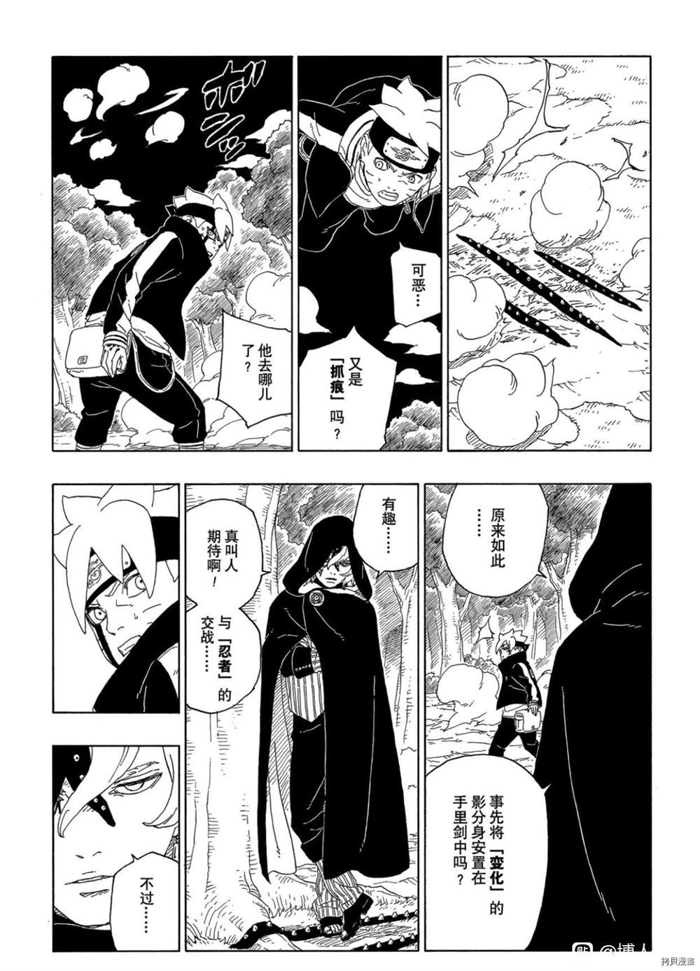 《博人传BORUTO》漫画最新章节第63话 试看版免费下拉式在线观看章节第【29】张图片